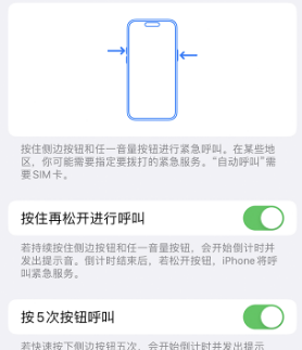 迎泽苹果14维修站分享iPhone14如何使用SOS紧急联络 