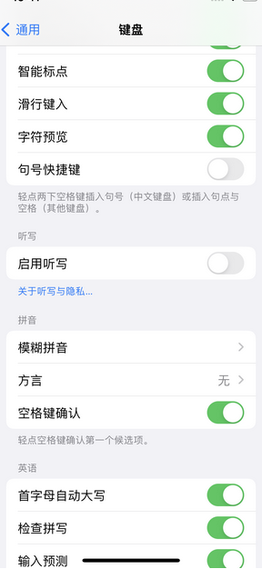 迎泽苹果14维修店分享iPhone14如何快速打字