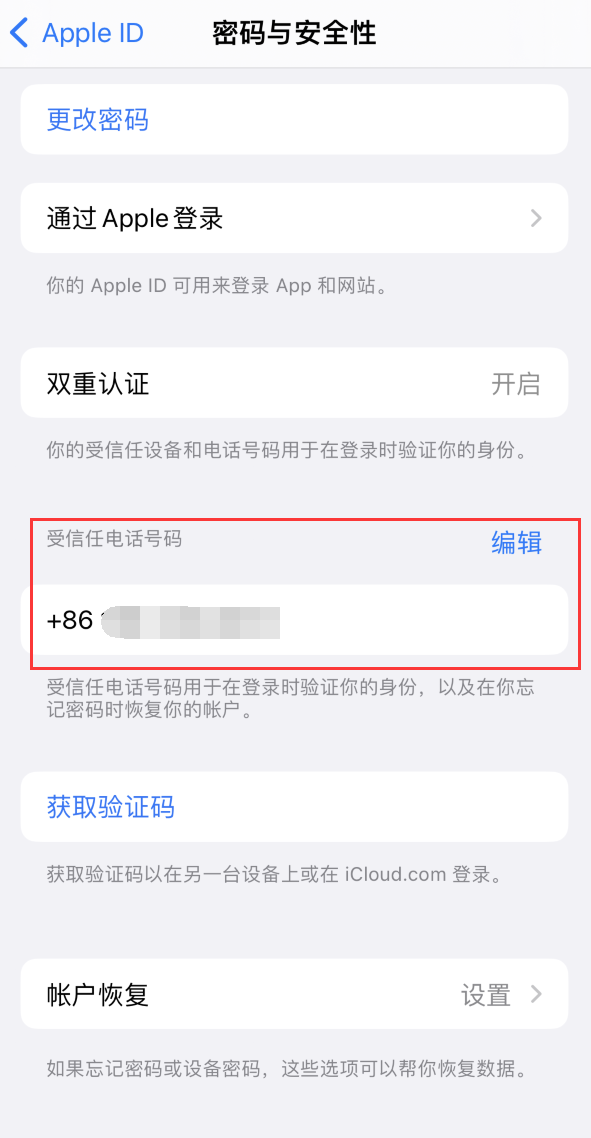 迎泽iPhone维修服务如何设置提示手机号码并未与此手机关联 